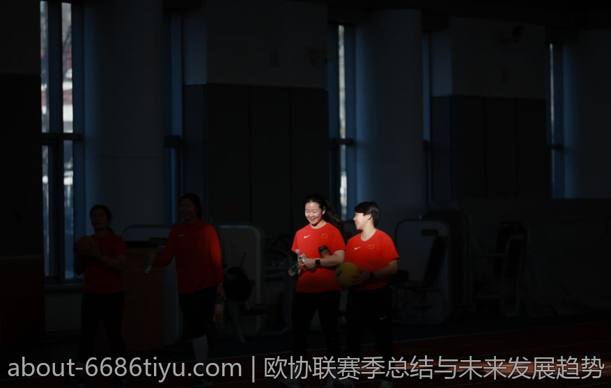 欧协联赛季总结与未来发展趋势